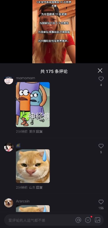 谷爱凌在墙内疯狂翻车！小红书集美们在她控评的账号评论区里发阴阳怪气表情包刷屏，还为她私人定制了东食西宿，早C(hina)晚A(merica)等贴切评价！#早安中国人谷爱凌在墙内疯狂翻车！小红书集美们在她控评的账号评论区里发阴阳怪气表情包刷屏，还为她私人定制了东食西宿，早C(hina)晚A(merica)等贴切评价！#早安中国人