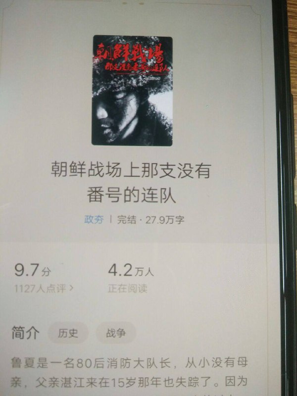 为啥我看成“朝鲜战场上支那没有番号的连队“？