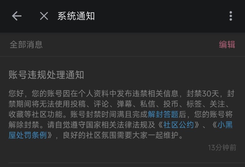 把B站个人简介改成ok👌，改完之后马上给我和谐成ok？，然后下午审核直接给我账号封禁30天申诉不通过