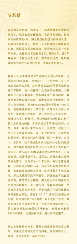 MouseInc 鼠标手势开发者因在 QQ 群发送含社工库的磁力链接，被判有期徒刑4年，缓刑3年