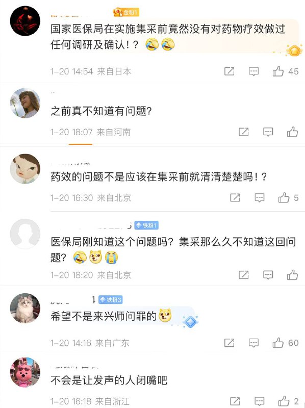 上海两会期间，来自上海多家三甲医院的20名政协委员联名提案，直言集采药药效不稳定的情况