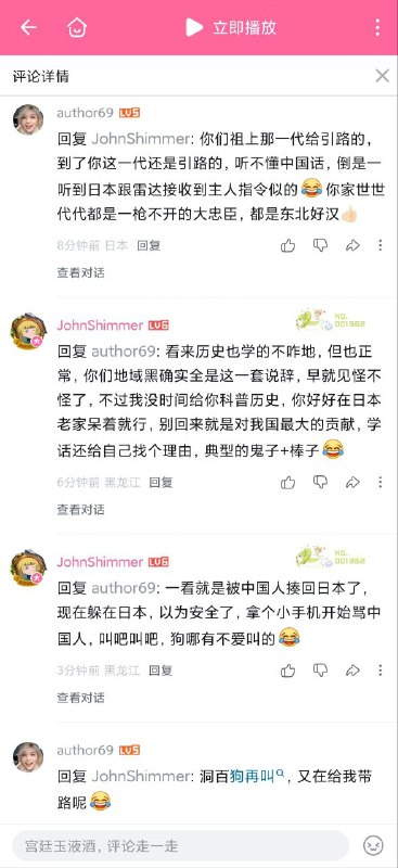 对日本IP进行地域攻击的洞百老铁在被夸赞是一枪不开带路英雄真好汉后代的地域骑士后后光速破防拉黑By