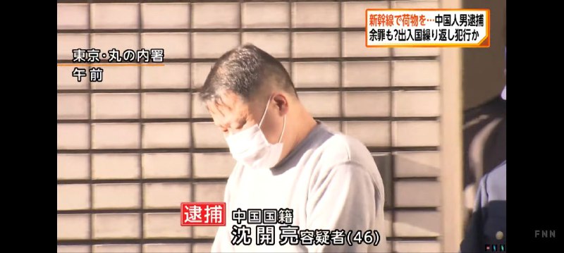 在新干线上偷行李的沈开亮的无码照片By