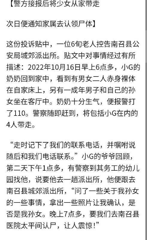 南阳13岁少女被警察从家里带走后隔日离奇死亡，其他的平台的新闻全部被删掉了