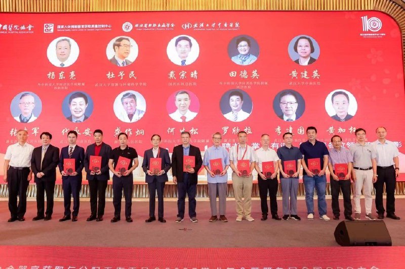 国内外百余专家齐聚武汉共享器官移植学术盛宴，哈人😅😰😱#为器官移植指明方向国内外百余专家齐聚武汉共享器官移植学术盛宴，哈人😅😰😱#为器官移植指明方向
