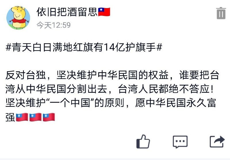 世界上只有一个中国🇹🇼！