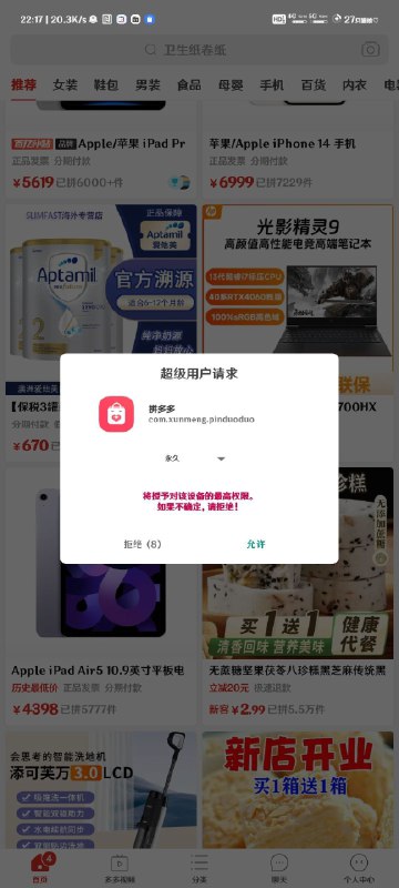 拼多多太暖心了，竟然申请root权限，这是要干什么捏😁By