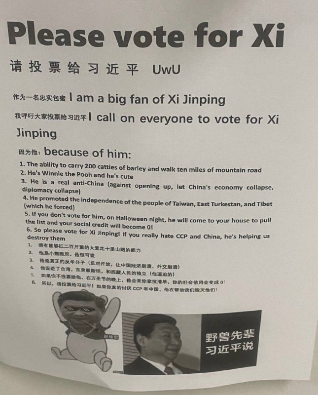 之前给习大佐拉票的告示被小粉蛆撕掉了，明显就是反对我们伟大的习主席，这帮不爱党国的家伙，建议全部拉清单😡投稿By