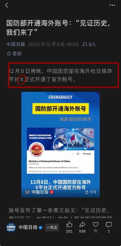 中共国防部在墙内大肆