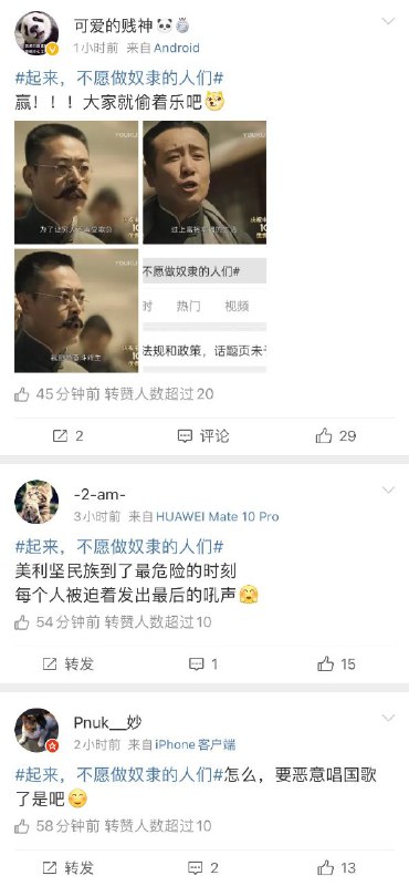 国歌涉嫌违法，加个逗号继续冲😅#资本你坏事做尽By