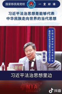 中國法學專家稱贊習近