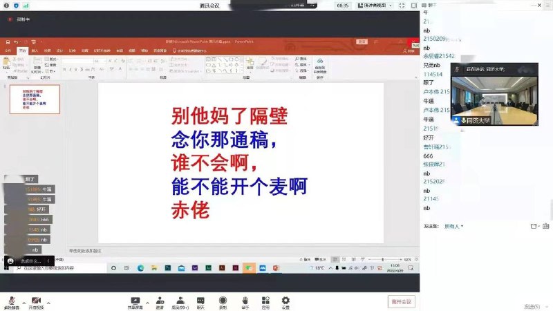 同济大学学生班长 领导演讲时PPT冲塔投稿By