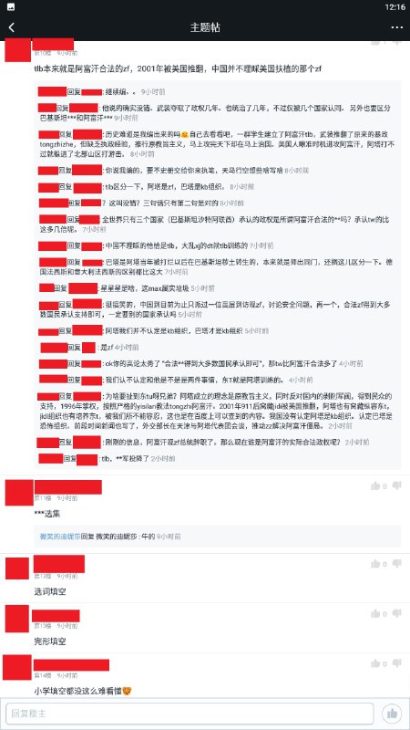 今日墙内键政观察之阿富汗局势--“反美即可”