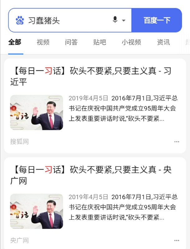 懂了！『习🐷头』并不准确，必须强调『习蠢🐷头』才能进行精准搜索！谢谢李彦宏的分享！懂了！『习🐷头』并不准确，必须强调『习蠢🐷头』才能进行精准搜索！谢谢李彦宏的分享！