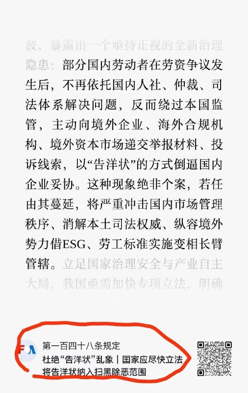 以后告洋状就是反贼，就是黑恶势力！😎 匿名投稿