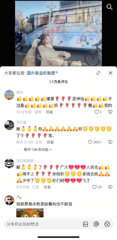 献血，献你老冯个大臭比👍👍👍🌹🌹🌹😎 匿名投稿献血，献你老冯个大臭比👍👍👍🌹🌹🌹😎 匿名投稿