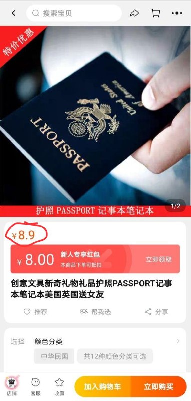 辱华要素很齐全的中国🇨🇳梦商品，谢谢马云分享！#淘宝辱华#中国梦移民梦辱华要素很齐全的中国🇨🇳梦商品，谢谢马云分享！#淘宝辱华#中国梦移民梦