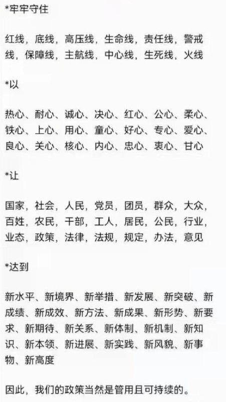 习近平bot语料库#刑平By