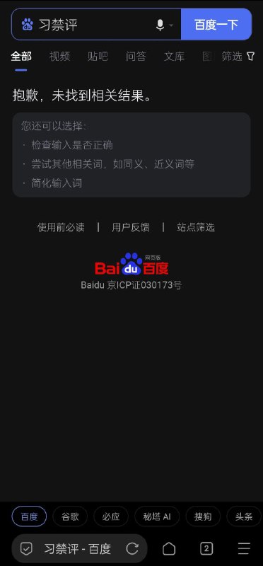 中共偶尔也能学聪明，放个洗红头版剩下全是无关，比平常直接“无搜索内容”强多了By