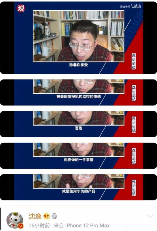 还是用华为手机直接被中国🇨🇳情报机构监控让人觉得安心！