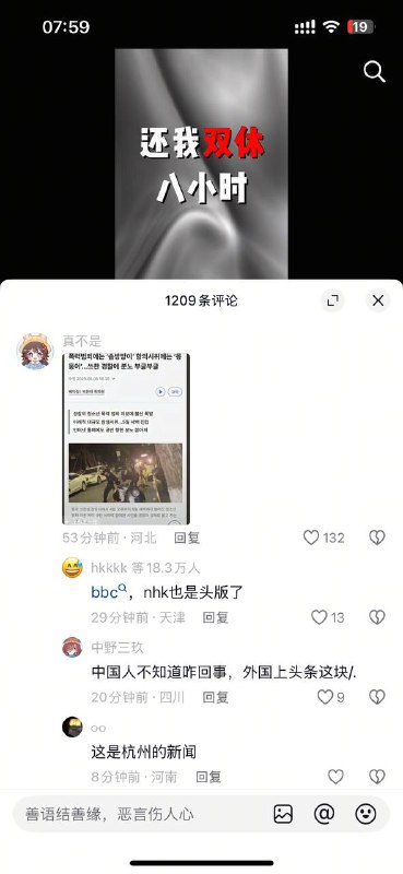 抖音评论区，用户截屏