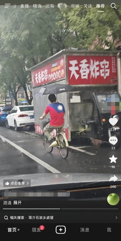 #大冲塔运动墙国🇨🇳某地有人身穿青天白日满地红旗🇹🇼，抖音评论区网友纷纷疯狂冲塔😲而且，大家都在搜