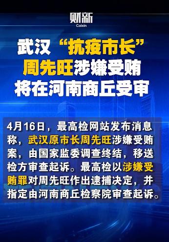 中共官员的下场终将到