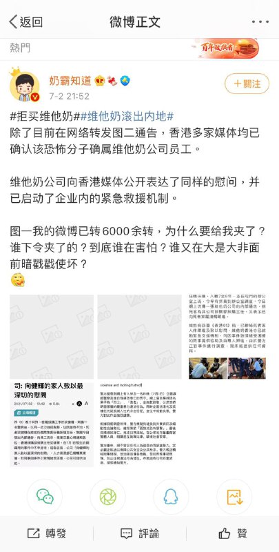 微博小粉紅叫囂抵制維他奶，被新浪和諧微博小粉紅叫囂抵制維他奶，被新浪和諧