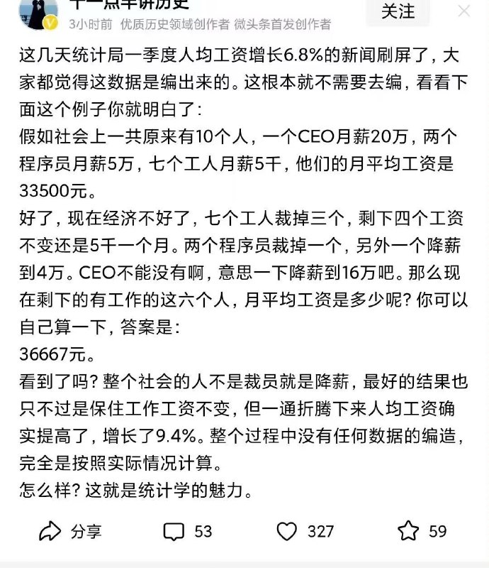 统计学愚民使用例By