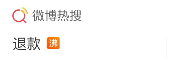 要不是618活动，我以为这是在要求退社会抚养费呢