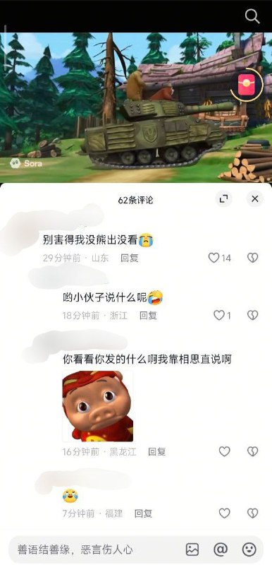 抖友简直狂到没边了别害我看不了熊出没🕶️ 匿名投稿抖友简直狂到没边了别害我看不了熊出没🕶️ 匿名投稿