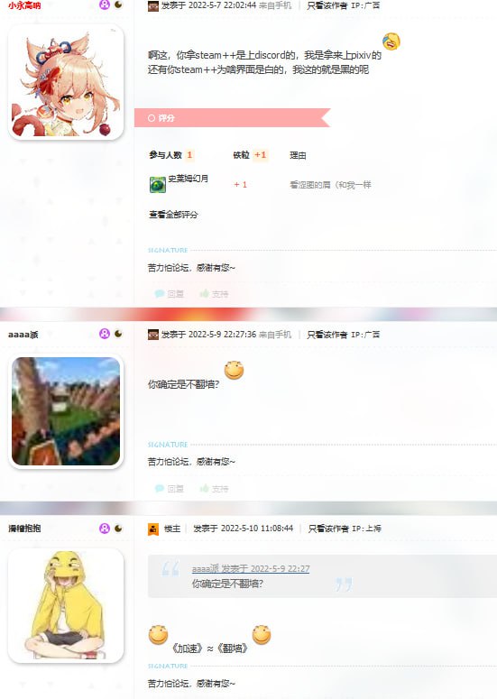 MC中文社区苦力怕论坛有人在教授突破虚拟混凝土的道术，是去让MC痴上Discord了解六四解放军血洗北京的真相吗😁原来 steam++ 可以翻墙？小王标记一下😡原帖