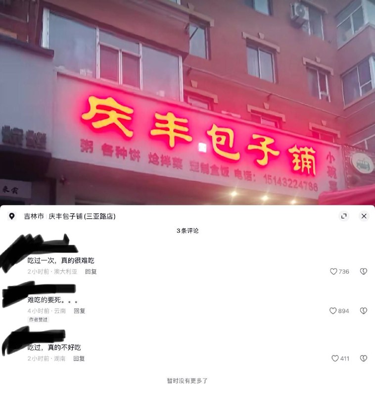 #大冲塔运动 16号塔庆丰包子真的太难吃了🤮🤮🤮！