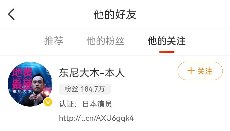 从 #汪文斌 大使夫人的上网痕迹可以看出，她也是一名标准岁月静好集美，至于其为什么会关注东尼大木，我暂且蒙古，也许是汪大使太忙使得肖太太独守空房寂寞难耐，可以理解👤 来自