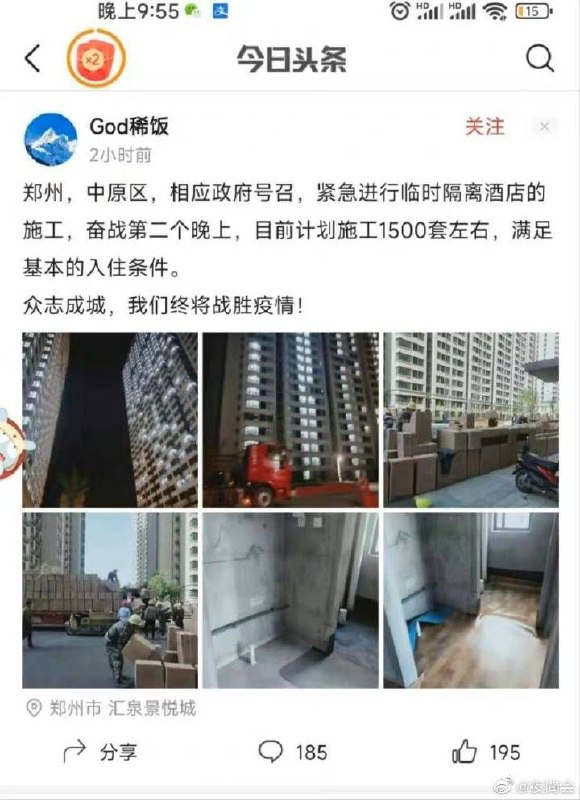 #郑州疫情 #富士康郑州又一发明创造，全球首创富士康附近，多处烂尾楼改隔离点