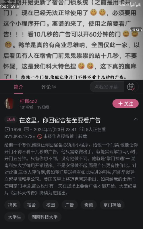 湖南科技大学学生进宿舍门前必须先看广告👍By