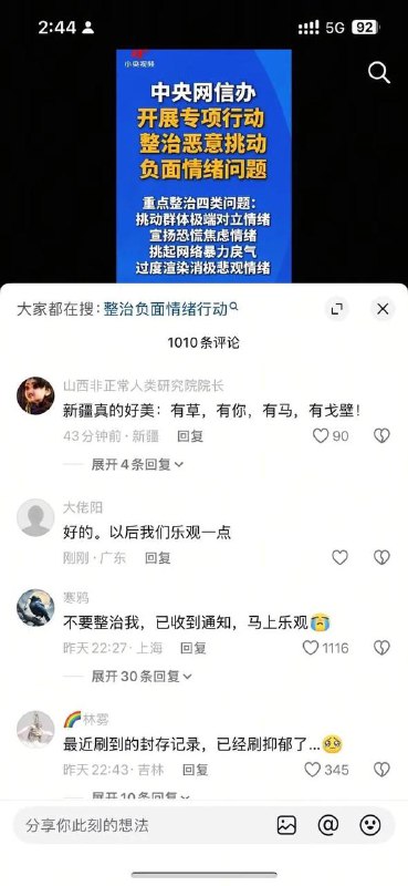 新一轮净网行动来咯，