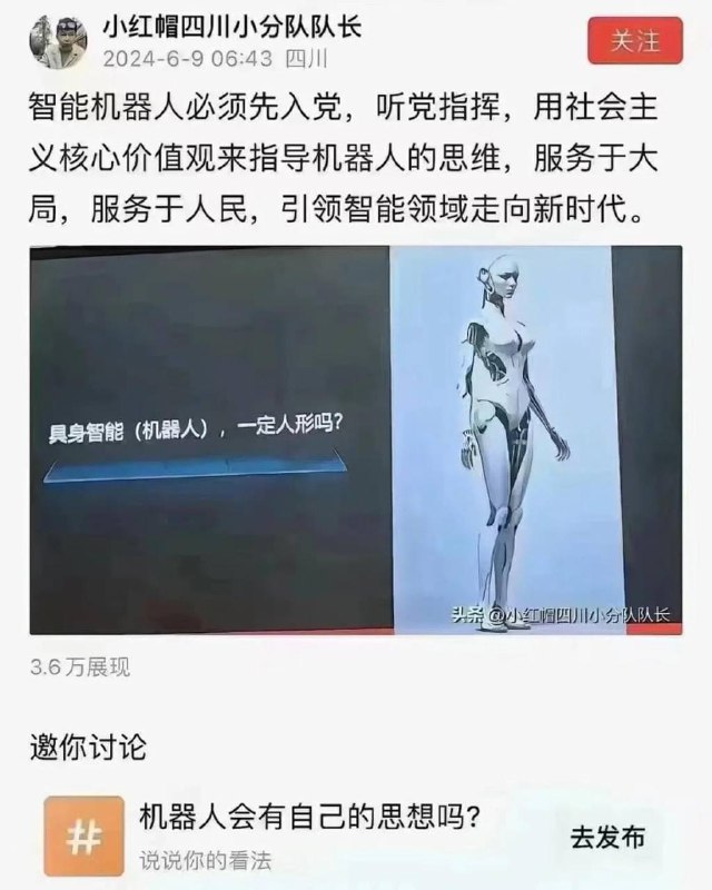 智能机器人必须先入党🥶