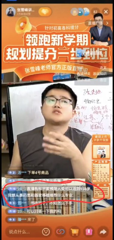 永远怀念张雪峰直播间
