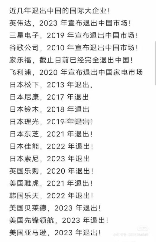 外国资本夹着尾巴逃跑