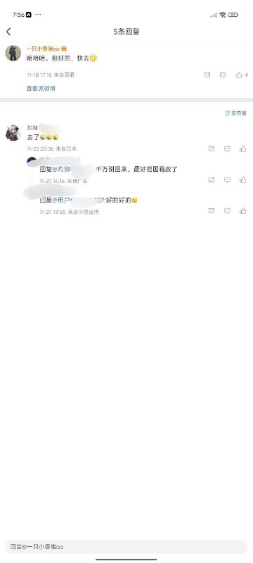 微博的小粉红笑死我了 见不得中国人去日本👤 来自