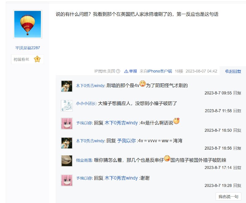 伦敦涂墙小留一觉起来发现自己变成台湾人By