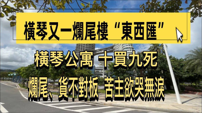 习皇又一烂尾作品