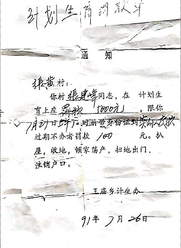 同样是中共计划生育屠