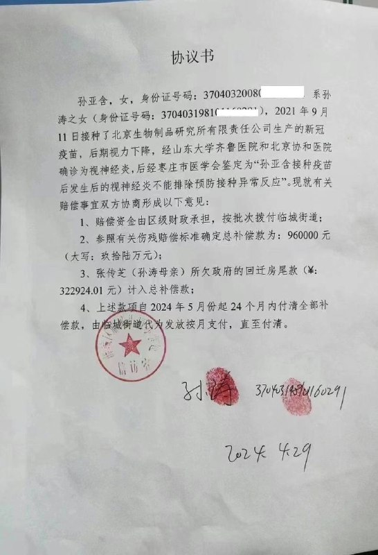 各位爆金币的机会来了！一女子接种疫苗导致视力严重下降赔偿96万By