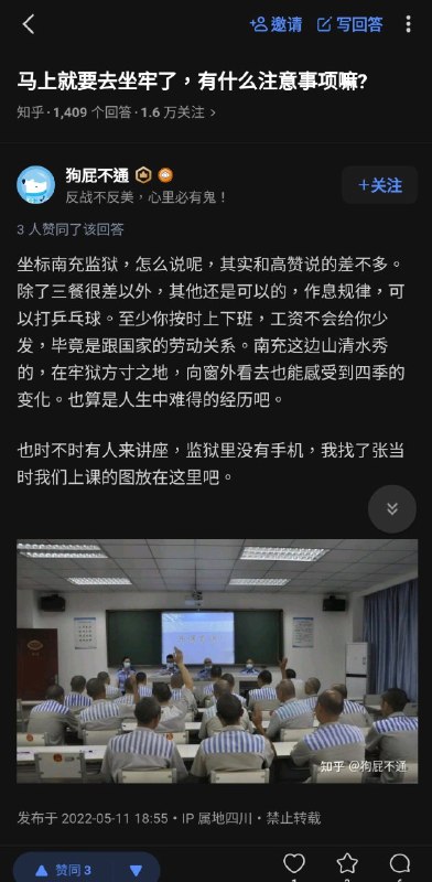 性骚扰女大学生入狱的50岁网评员不遗余力地歌颂祖国以获减刑🤪🤪By