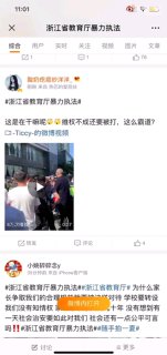 #我支持浙江警察你们可以打港X台X废青了
