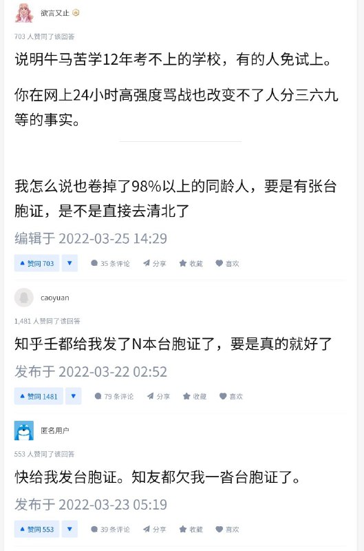 台湾人原来都是高华，表面上说要武统，实际上待遇不输洋人，那些喜欢刷来电了和1450的兔友估计破大防了#三六九等By