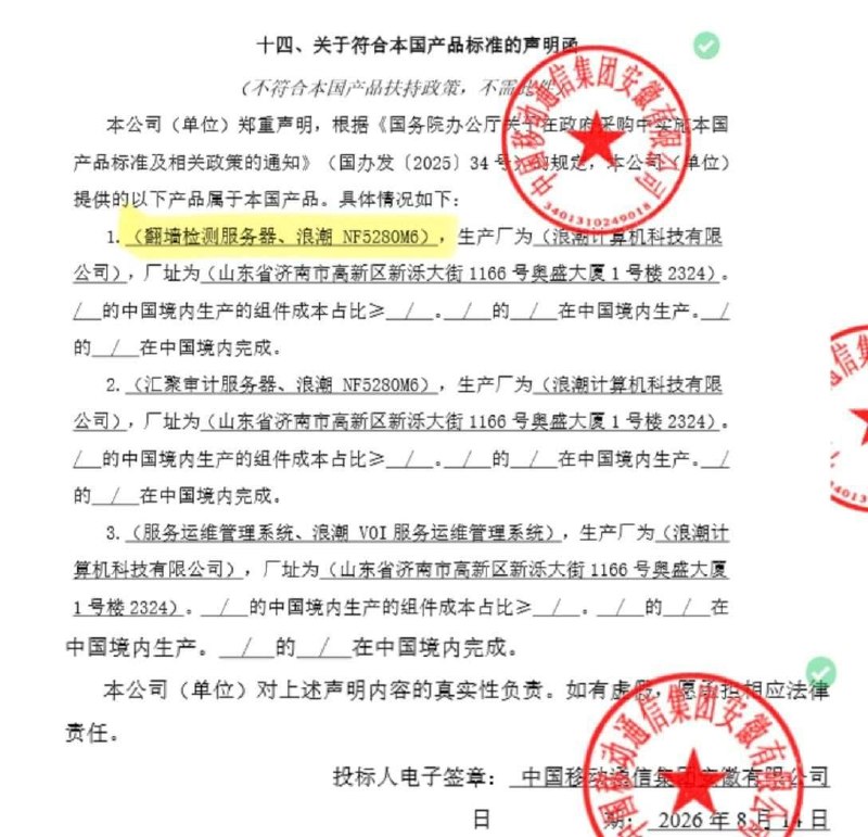 目前有政府招标文件显示部分高校开始专项检测“翻墙”行为了