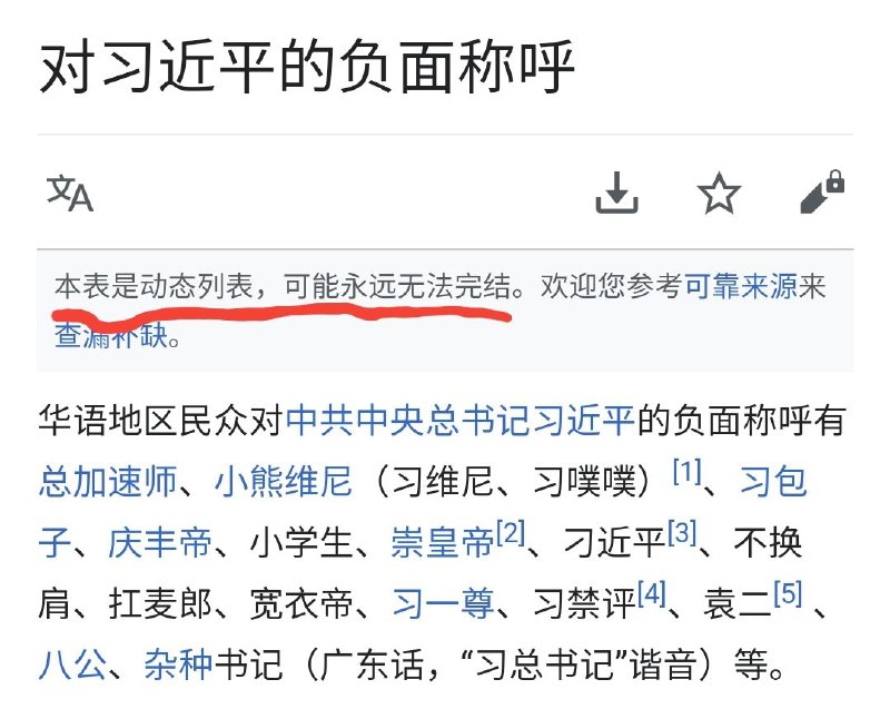 『本表是动态列表，可能永远无法完结』习死亡了🤣🤣🤣